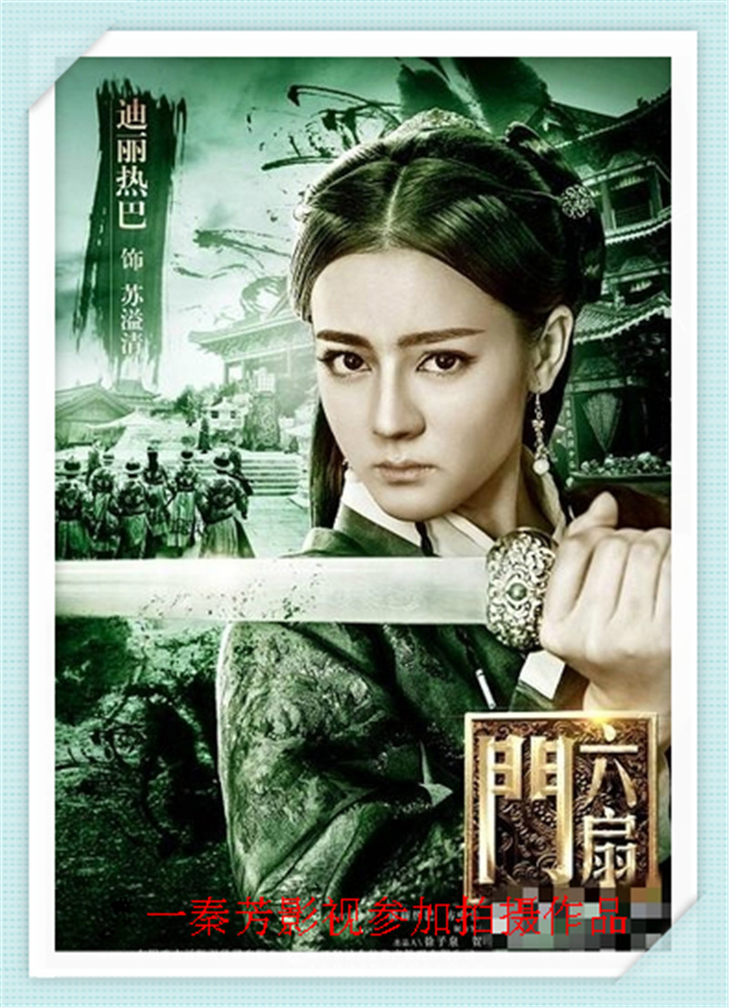 六扇门 迪丽热巴