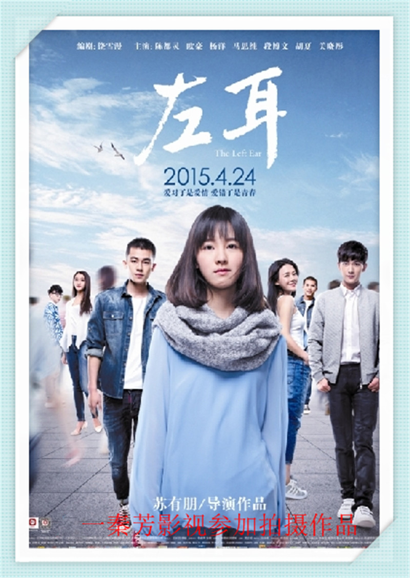 左耳 陈都灵