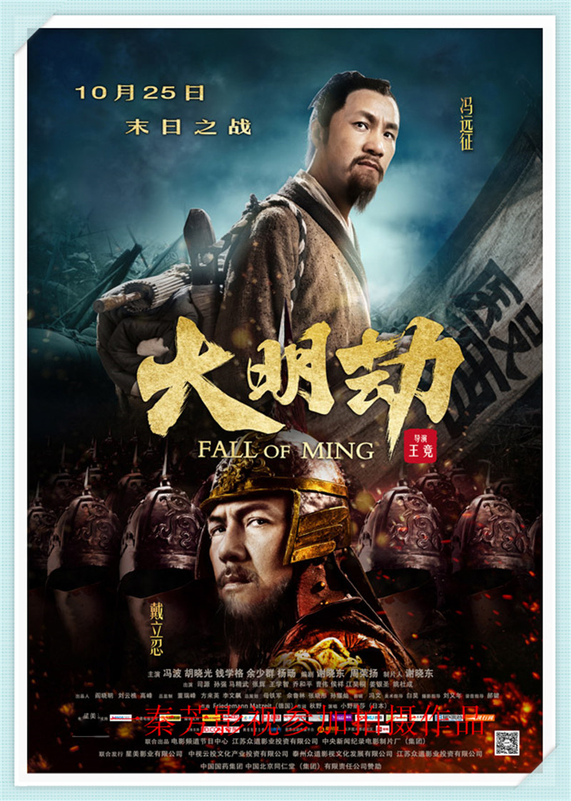 大明劫末日之战 冯远征