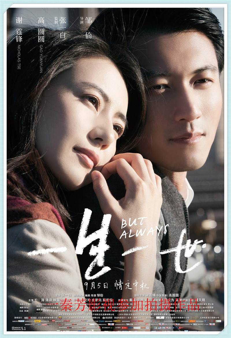 一生一世 谢霆锋 高圆圆