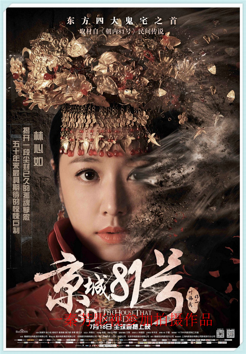 京城81号 林心如