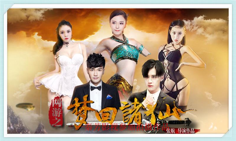 网游之 梦回诸仙