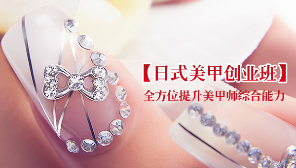 日式美甲创业班