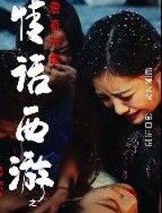 《情话西游之爱有天意》