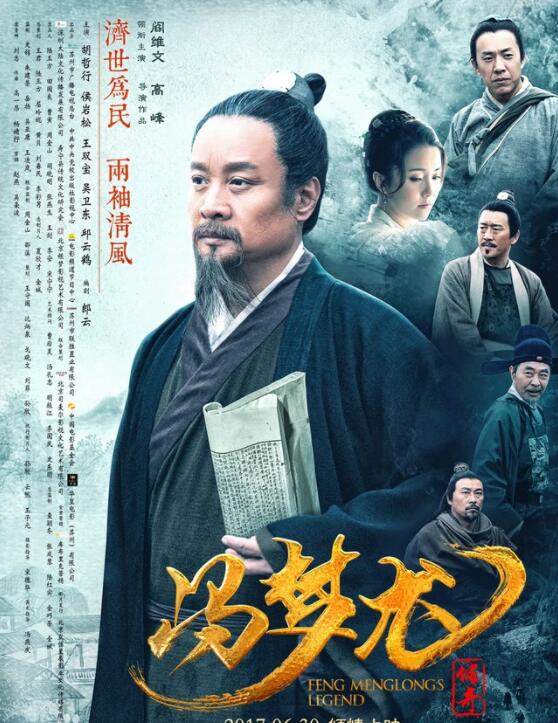 《冯梦龙传奇》