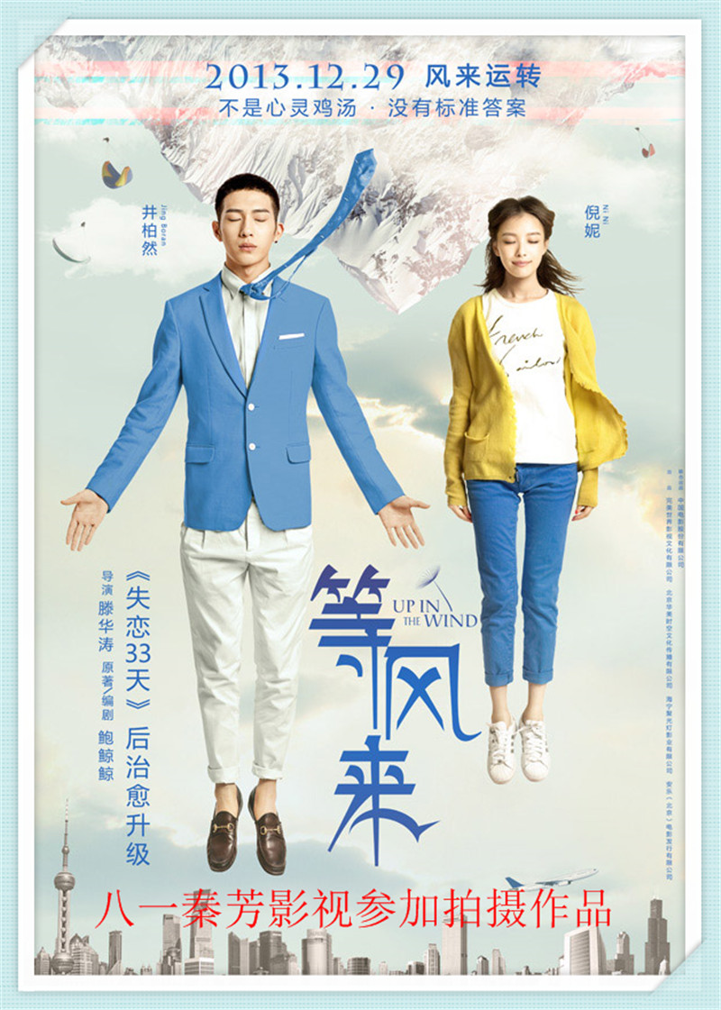 《等风来》 井柏然 倪妮