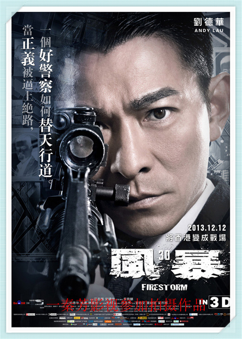 《风暴》刘德华