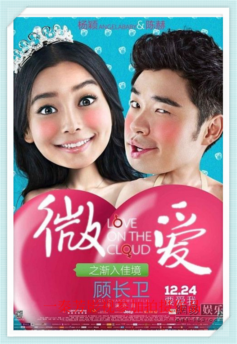 《微爱》杨颖 陈赫