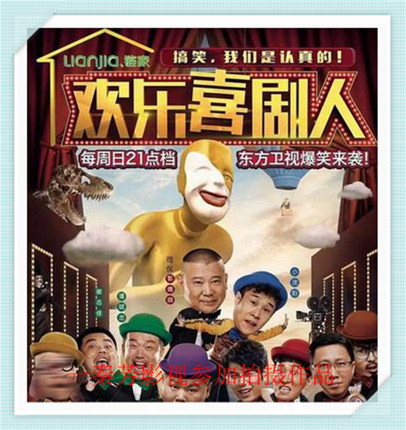 《欢乐喜剧人》郭德刚 小沈阳