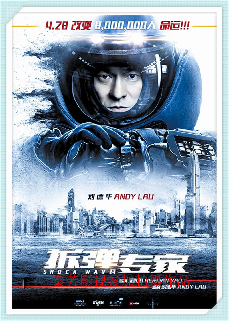 《拆弹专业》刘德华