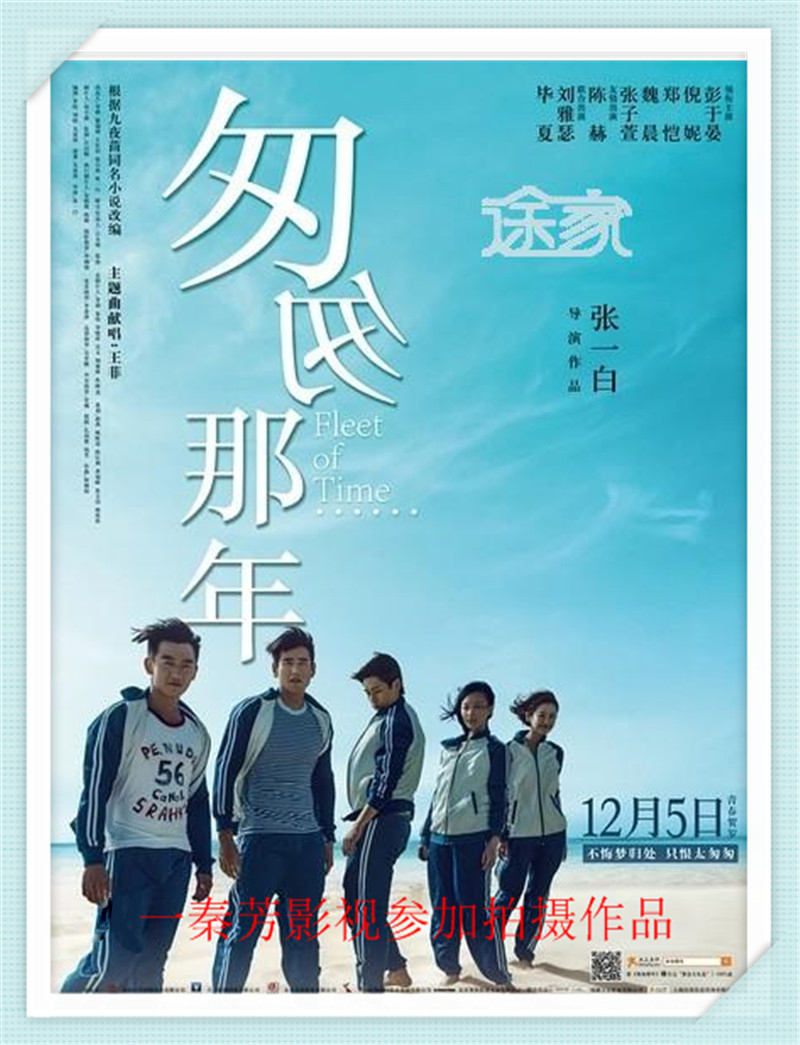 《匆匆那年》陈赫  倪妮  张子宣