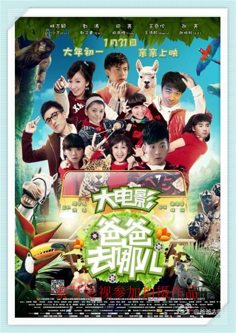 《爸爸去哪儿》