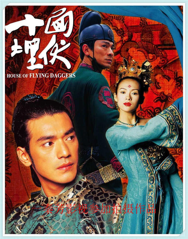 《十年埋伏》章子怡 金城武 刘德华