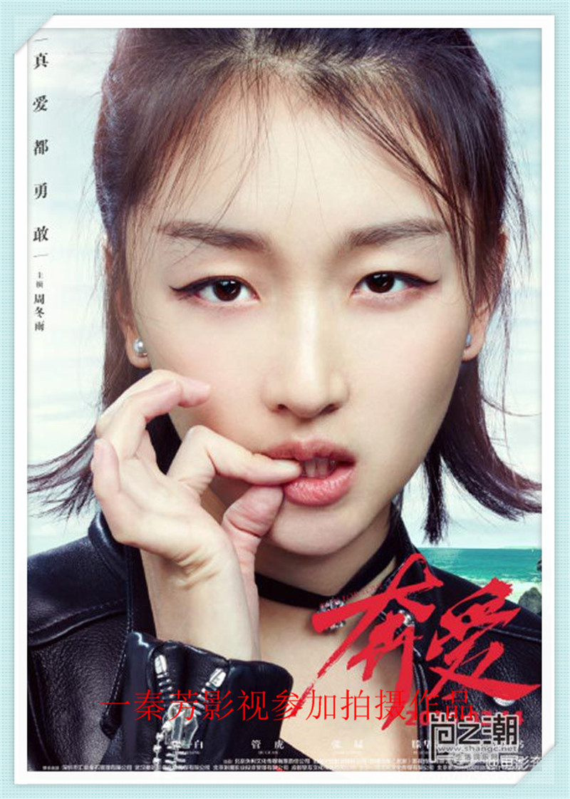 《奔爱》周冬雨