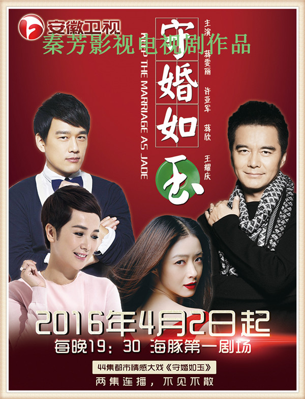 《守婚如玉》蒋雯丽 蒋欣 许亚军