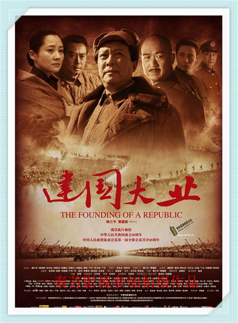 《建国大业》唐国强 张国立