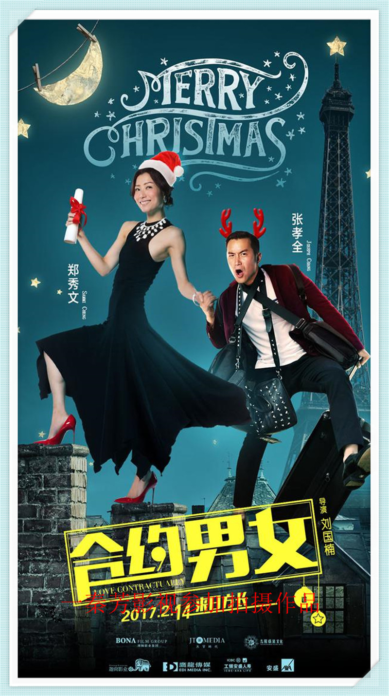 《合约男女》郑秀文 张孝全