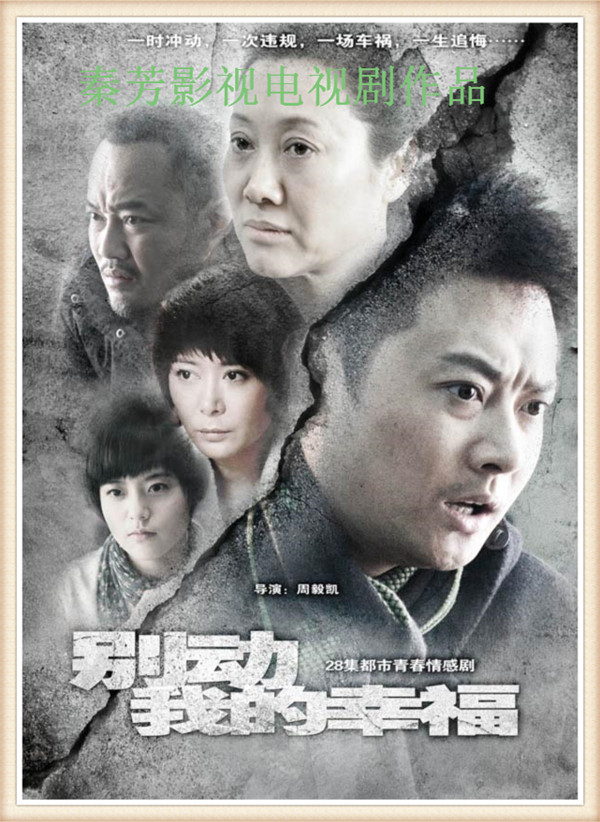 《别动我的幸福》印小天、张恒、万弘杰、陈楚翰、张铮、韦玮、张宁益、于东江