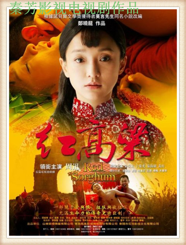 《红高梁》周迅