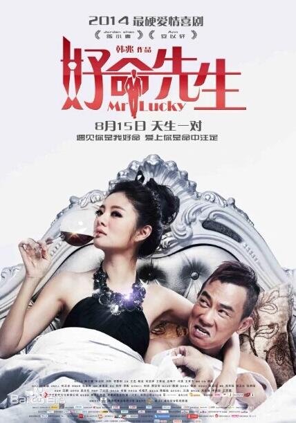  《好命先生》陈小春 安以轩