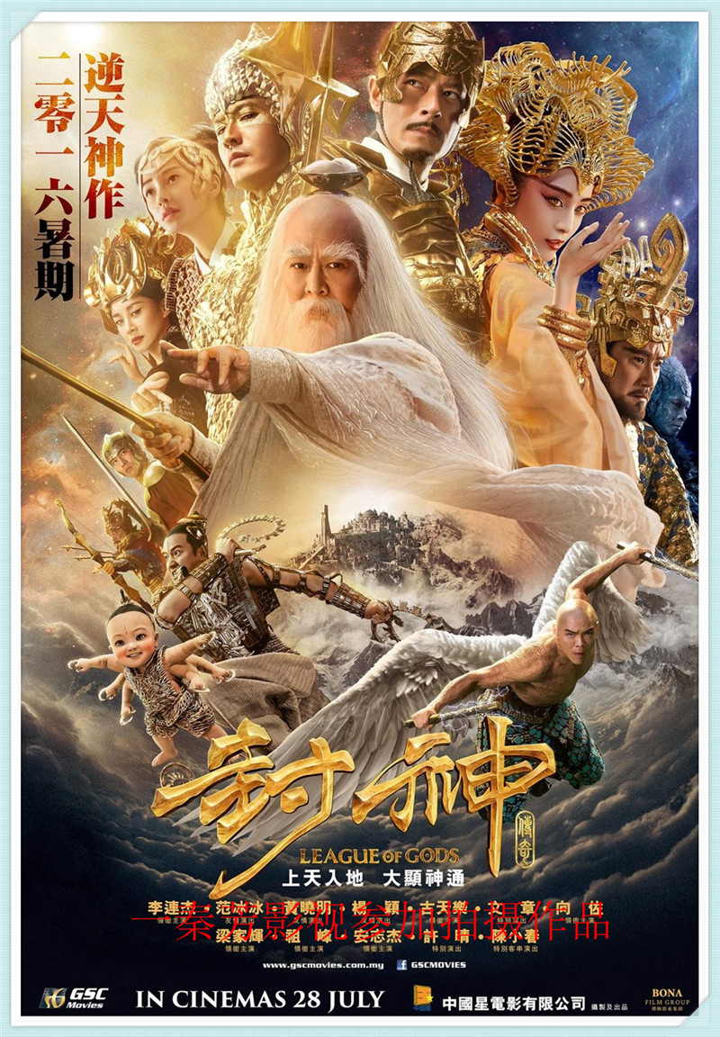 《封神》李连杰 范冰冰 黄晓明等