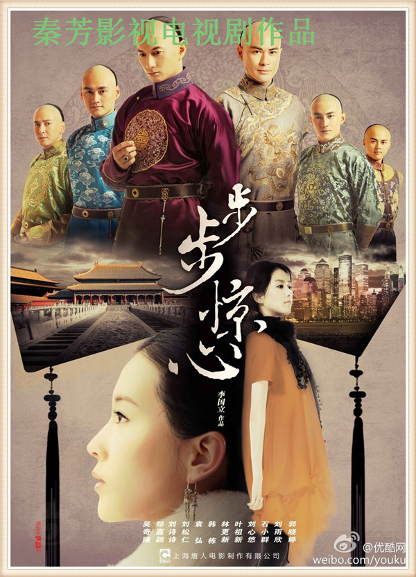 《步步惊心》刘诗诗 吴奇隆 郑嘉颖 韩栋 叶祖新