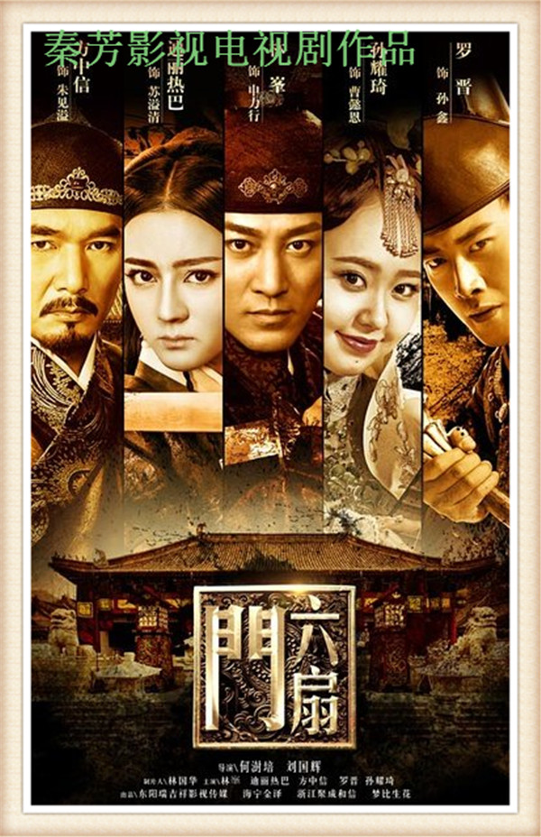 《六扇门》林峰 迪丽热巴 方中信 孙耀琦 应昊茗