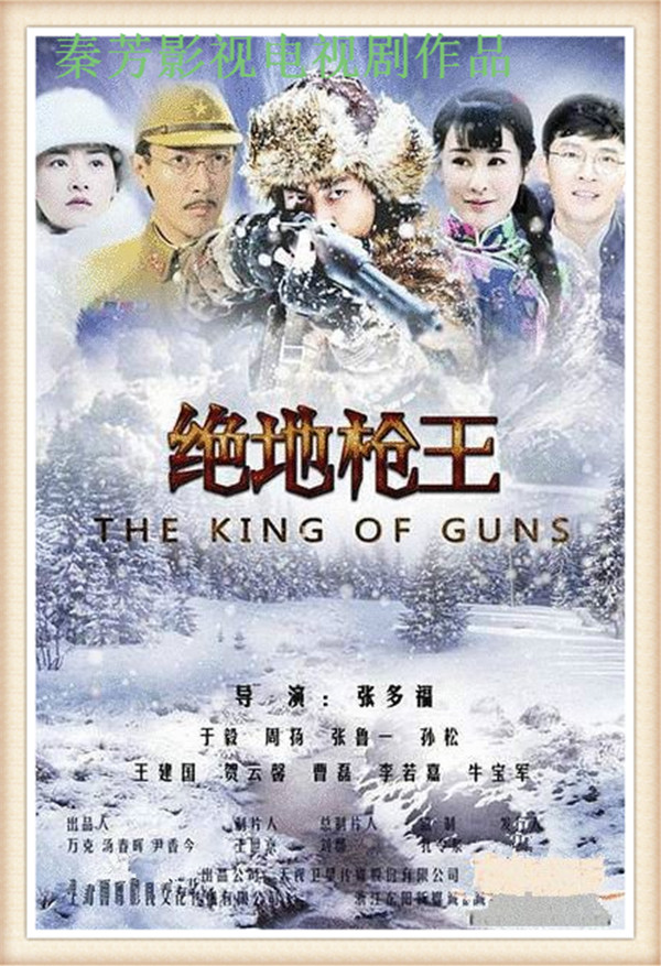 《绝地枪王》徐洪浩 周扬 牛宝军 陈继铭 郑媛元