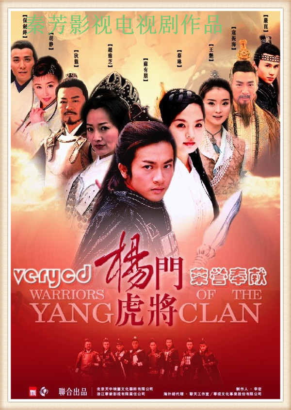 《杨门虎将》苏有朋 蔡琳 赵雅芝 狄龙 胡静