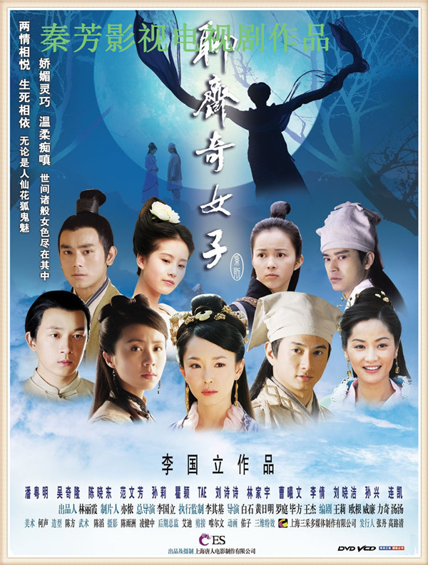 《聊斋奇女子》吴奇隆 范文芳 瞿颖 牛犇 苗海忠