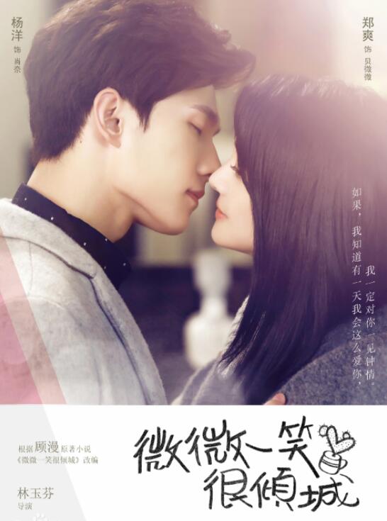 《微微一笑很倾城》毛晓彤、白宇、郑业成、牛骏峰、崔航、张赫、马心瑞、秦语、宋奕星、关芯、张超