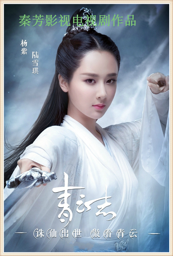 《青云志》李易峰 赵丽颖 杨紫 舒畅 王源