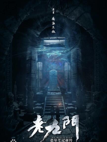 《老九门》赵丽颖 陈伟霆 张艺兴