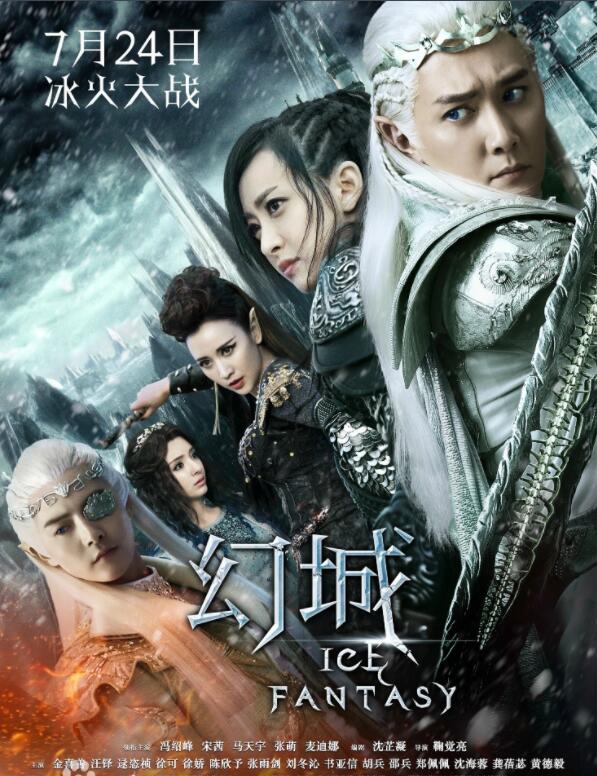 《幻城》冯绍峰 宋茜 马天宇 张萌 麦迪娜