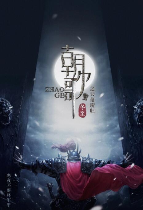 《朝歌》吴谨言，保剑锋、许凯、钟欣潼、米热、吴佳怡、白鹿、何奉天、李一桐