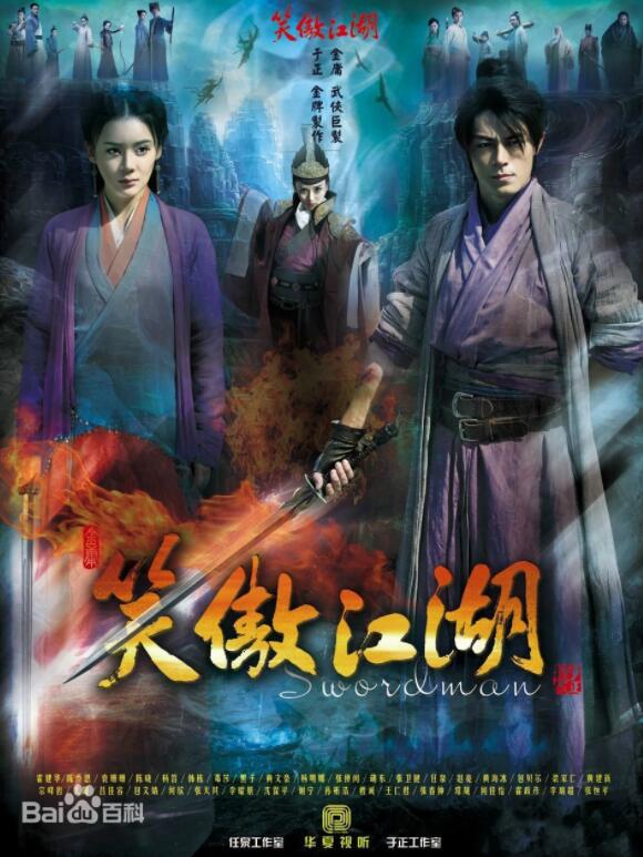 《笑傲江湖》霍建华 陈乔恩