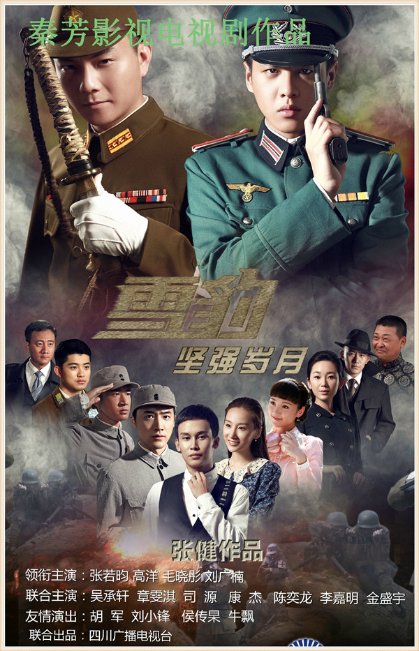 《雪豹的坚强岁月》张若昀、高洋、毛晓彤和吴承轩