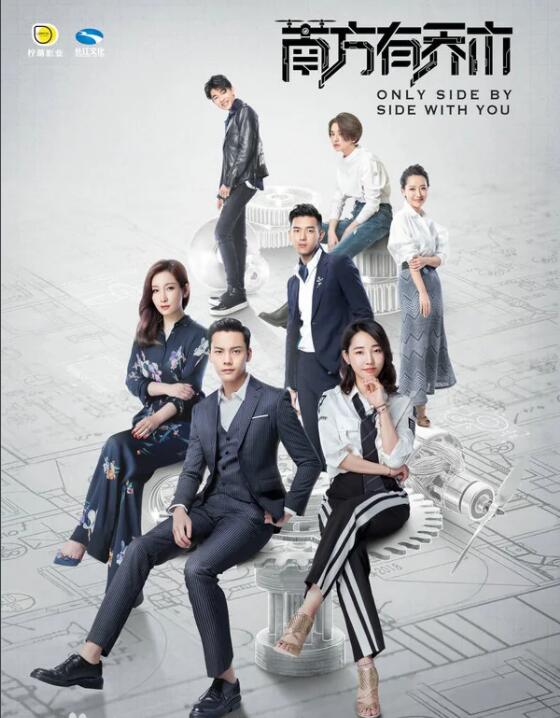 《南方有乔木》陈伟霆 白百何 秦海璐 李现 白冰