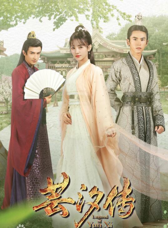 《芸汐传》鞠婧祎 米热、林思意、王佑硕、许佳琪、胡兵