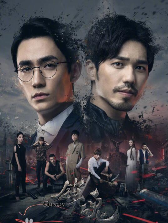 《镇魂》白宇、朱一龙，辛鹏、高雨儿、李砚、江明洋、李思琪、刘泯廷、王超伟