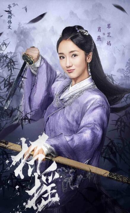 《招摇》白鹿 许凯 代旭 肖燕 刘冠翔