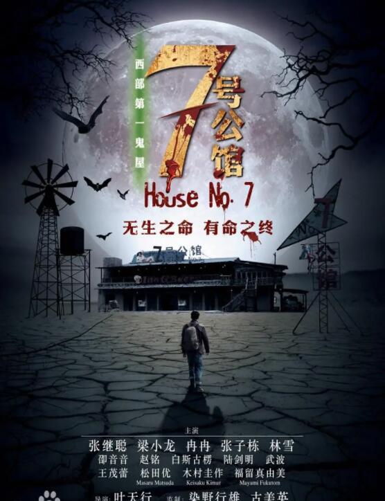 《七号公馆》梁小龙 张继聪 林雪 邵音音 冉冉