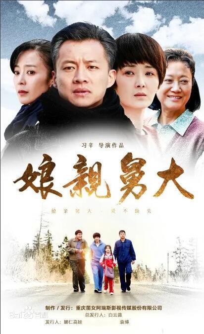 《娘亲舅大》唐曾 黄曼 张铎 刘冰玥 林傲霏