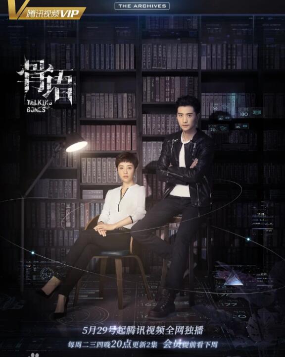 《骨语》张龄心 高仁 蔡宜达 张家鼎 吴曼思