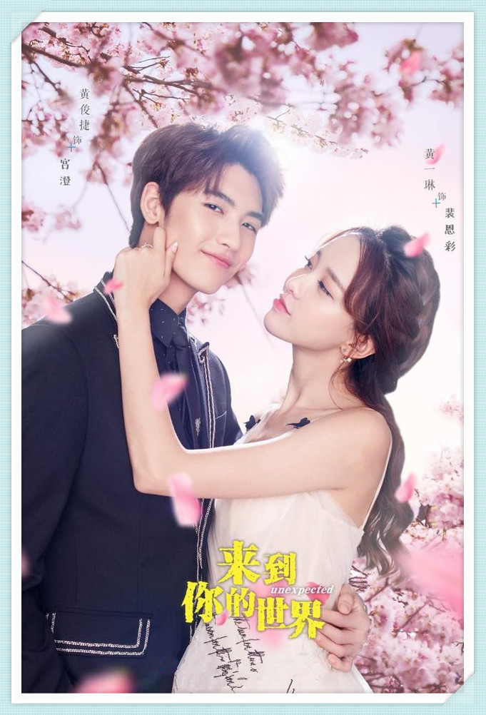 《来到你的世界》林柏宏 李浩菲 黄俊捷 黄一琳 张津铭