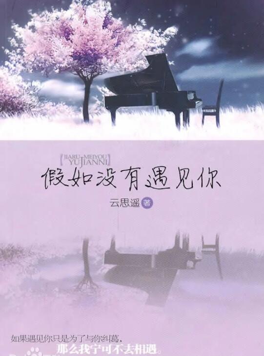 《假如没有遇见你》彭豆豆 邵伟桐 邹思扬 曹然然 李瀚均