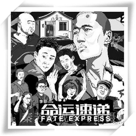 《命运速递》赵铭岳 吕晓霖 余皑磊 啜妮 张优