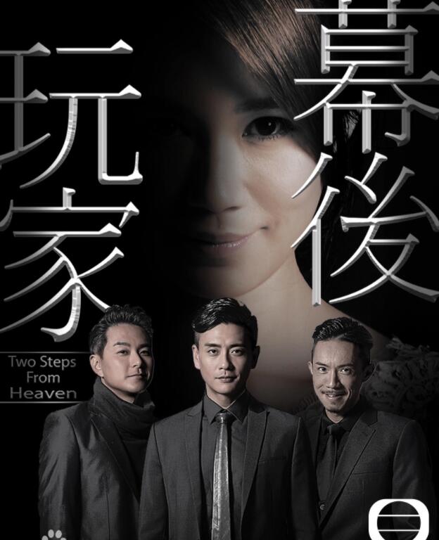 《幕后玩家》黄宗泽、萧正楠、黄翠如、张继聪