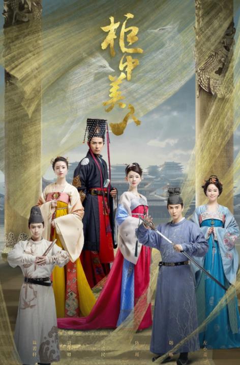 《柜中美人》周渝民 胡冰卿 陈瑶 韩栋 左小青