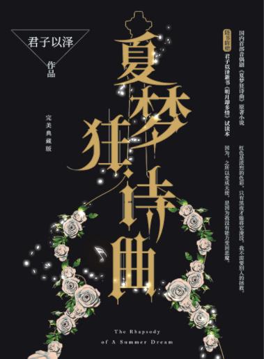 《夏梦狂诗曲》张翰、朱一龙、宋轶、朱梓骁